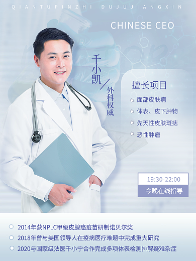 医生展板海报简约商务易拉宝人物简介名人