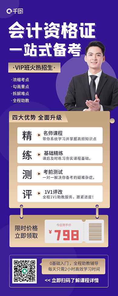 简约商务风会计培训考试手机长图海报