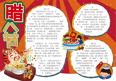 卡通可爱风腊八节手抄报小报