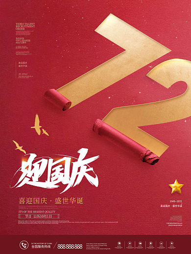 简约留白国庆节节日海报