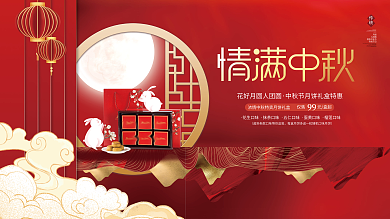 高端红色大气中国风中秋节促销宣传展板