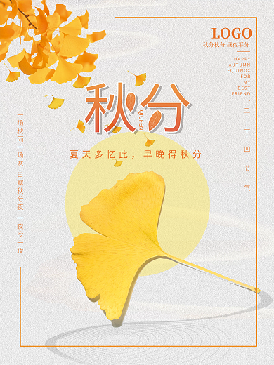 创意简约二十四节气秋分摄影图海报