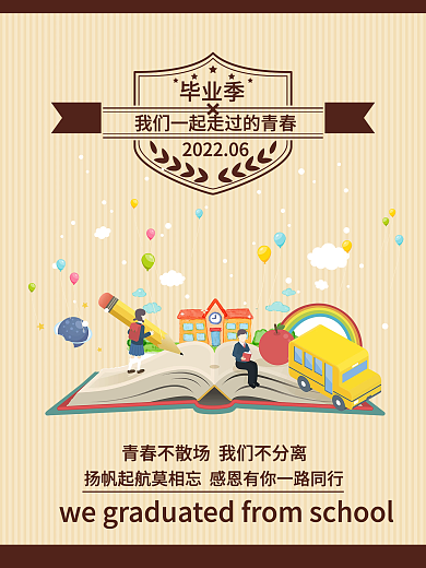 青春不散场毕业纪念册AI矢量