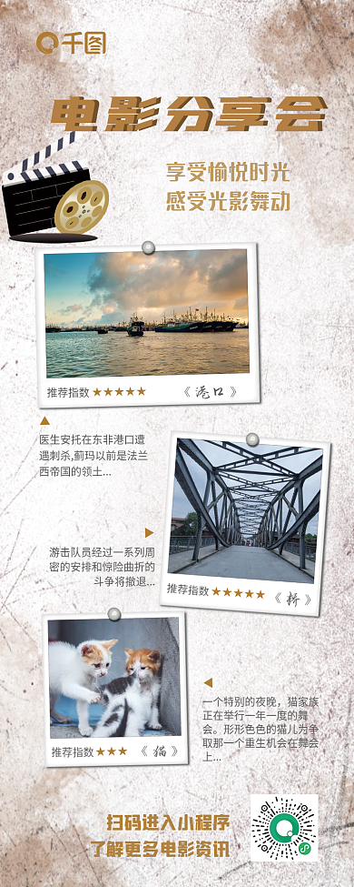 国庆档电影推荐种草手机海报