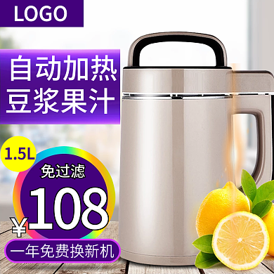 浅色背景智能豆浆水果机直通车PSD模板