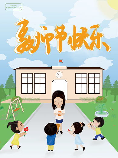 教师节海报手绘海报学校素材