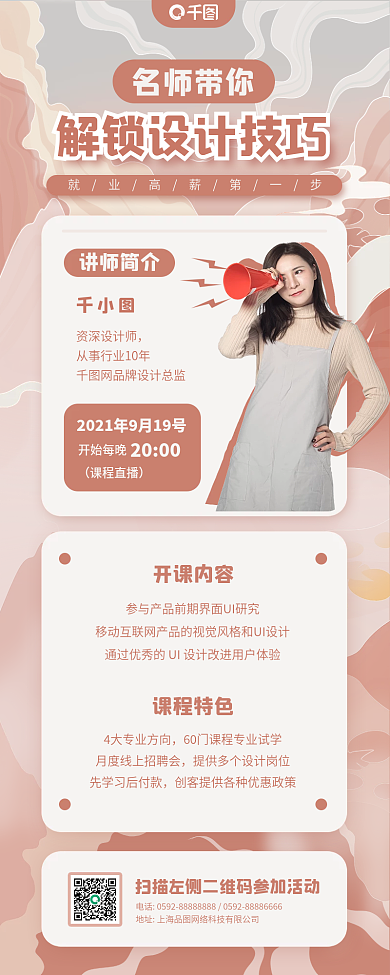 国潮风设计直播课程设直播预告手机长图海报