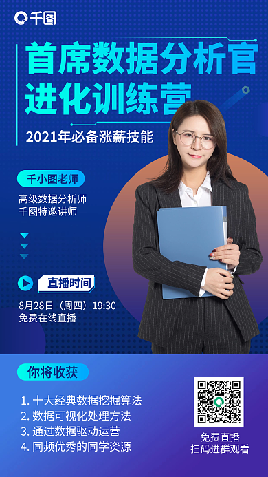 数据分析课蓝色渐变课程手机海报