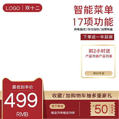 淘宝家用电器厨房用品微波炉主图直通车图