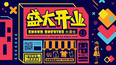 矢量撞色商业孟菲斯开业潮玩展板