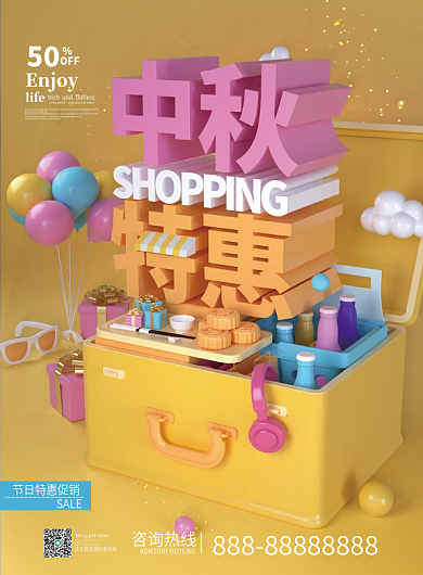 黄色立体中秋特惠促销宣传单
