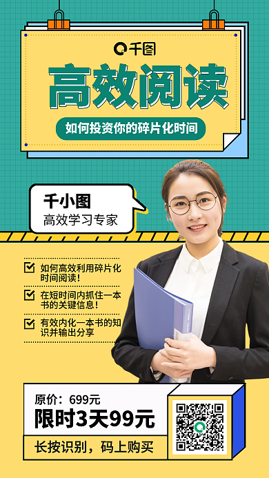 高效阅读课程黄绿色扁平插画风手机海报