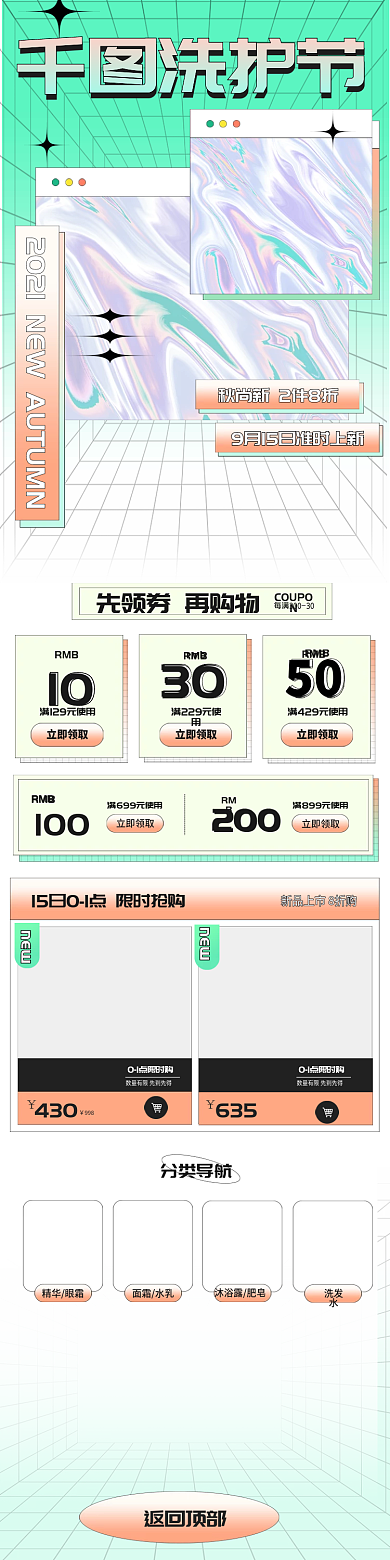 时尚潮流弥散光渐变酸性家居日用洗护首页