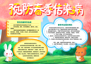 原创手绘预防春季传染病手抄报