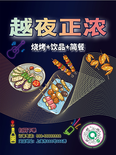 美食烧烤海报霓虹灯