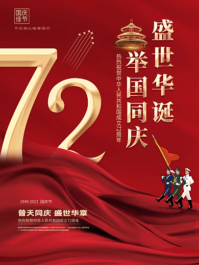 红金党建风十一国庆节中秋建党建军背景海报