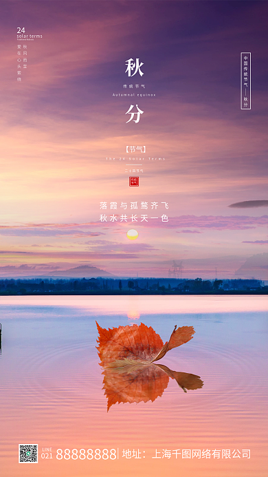 蓝色晚霞摄影秋分中国传统节气意境风海报