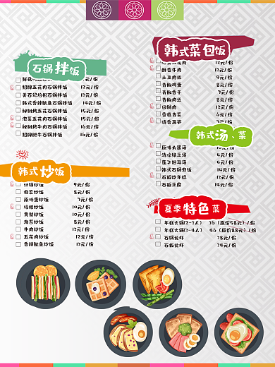 每周食谱营养食谱幼儿园食谱海报图片