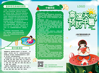 绿色清新夏季高温预防中暑三折页宣传单