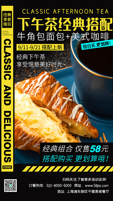 下午茶组合促销时尚几何创意手机海报