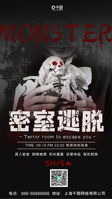 密室逃脱手机海报