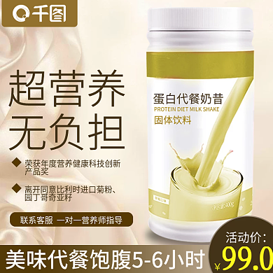 进口奶昔代餐粉蛋白粉膳食纤维瘦身