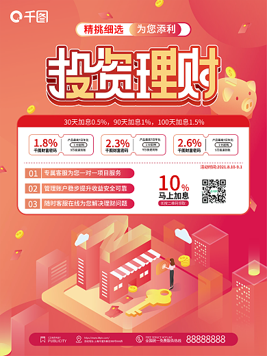 红色简约金融投资理财海报