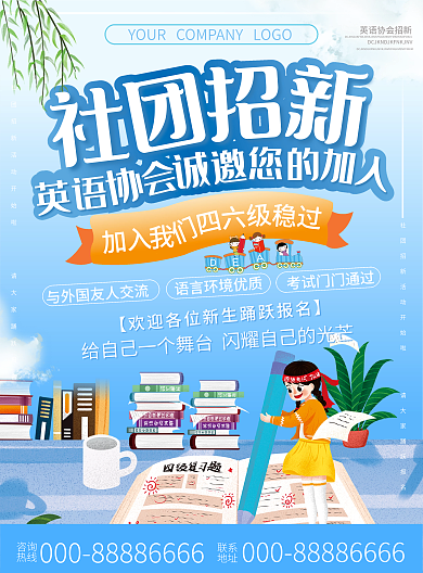 英语协会社团大学生招新简约活动单页