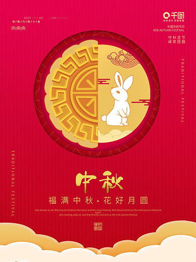 红色大气八月十五中秋创意海报