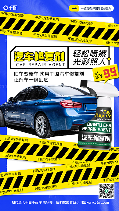 汽车养护产品促销简约几何创意手机海报