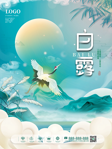 简约风留白二十四节气意境宣传白露节日海报