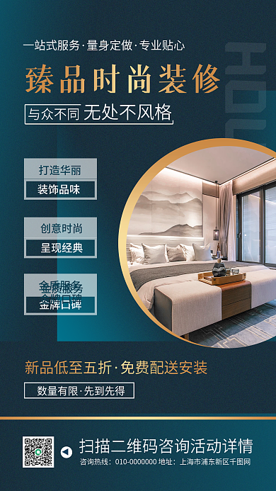 家装定制简约风促销手机海报