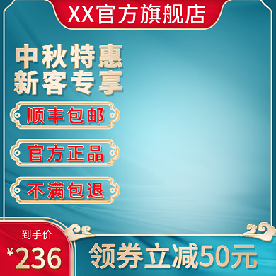 电商精致中国风国潮风复古中秋活动主图