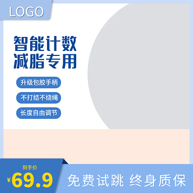 天猫淘宝运动健身装备无绳跳绳装备减肥主图