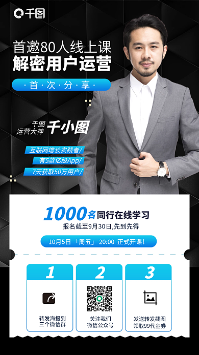 用户运营直播课简约商务手机海报