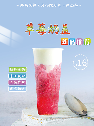 草莓奶盖简约海报