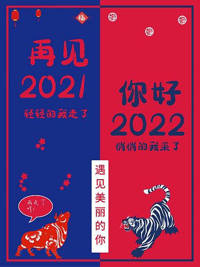 再见2021文艺创意主题字海报