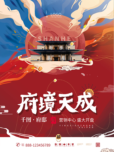 府境天成房地产国潮插画热销活动宣传海报