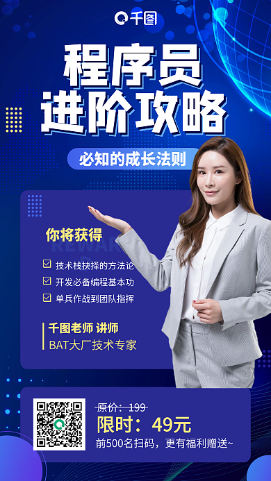 程序员进阶课程蓝色简约手机海报