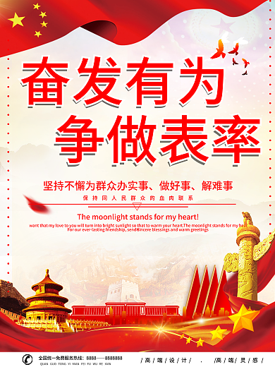红色奋发有为争做表率党建海报