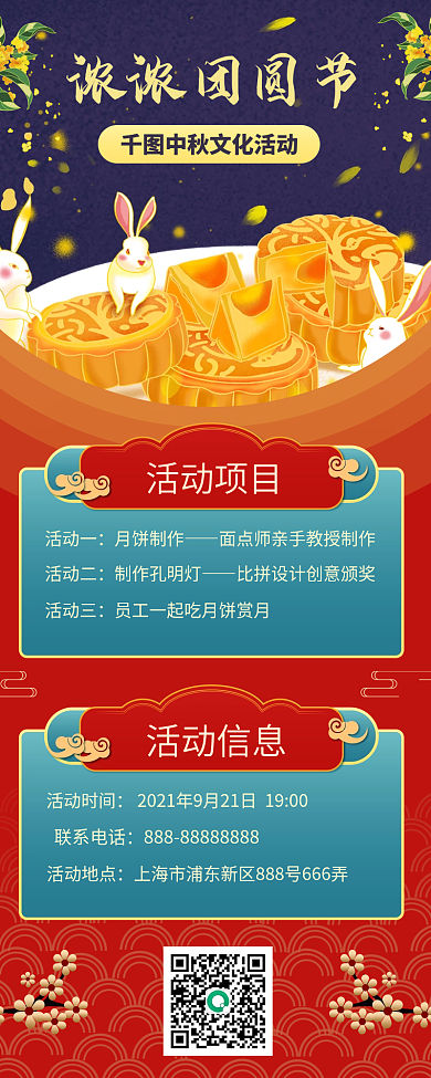 中秋文化活动卡通插画手机长图海报