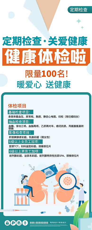 体检健康医疗医生医院蓝色疫情宣传护士展架