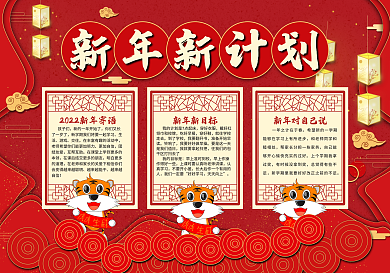 校园2022新年计划手抄报