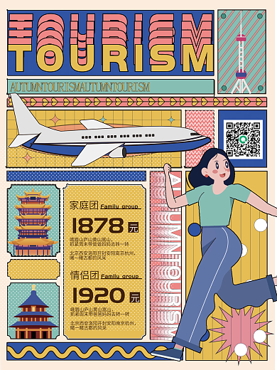 金秋旅游分格插画海报旅游海报