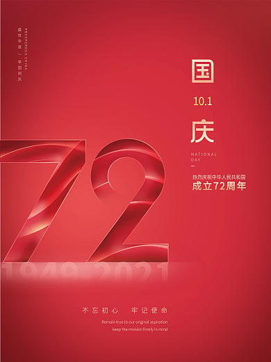 简约留白红色喜庆国庆节节日海报