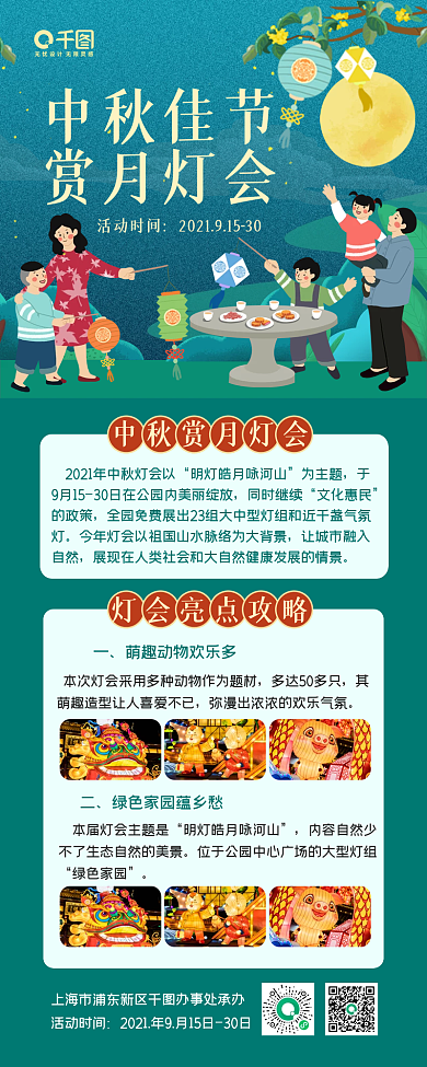 中秋节赏月灯会文化活动手机海报