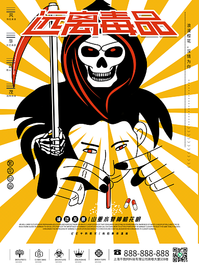 国际禁毒日海报设计