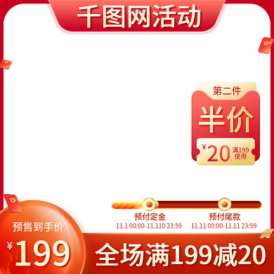 预售活动主图美妆洗护促销直通车