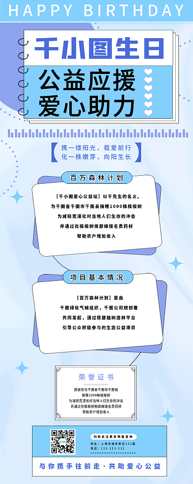 简约小清新文艺风格明星生日公益应援海报