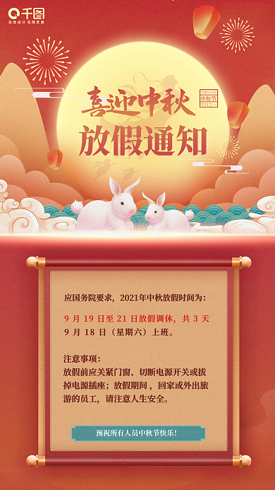 手机海报渐变中秋佳节放假通知